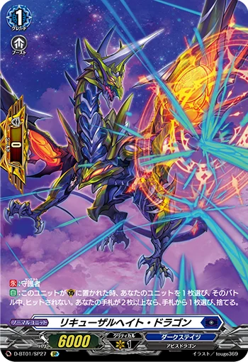 Recusal Hate Dragon