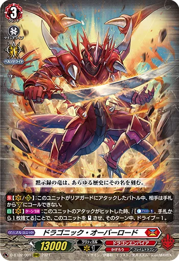 Dragonic Overlord