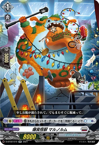 Ravenous Monster, Marunorm