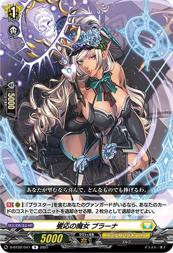 Witch of Pandering, Brunner