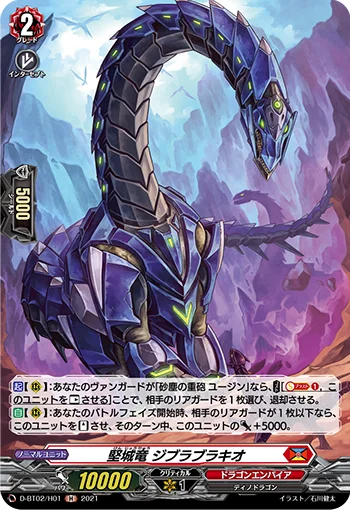 Strong Fortress Dragon, Gibrabrachio