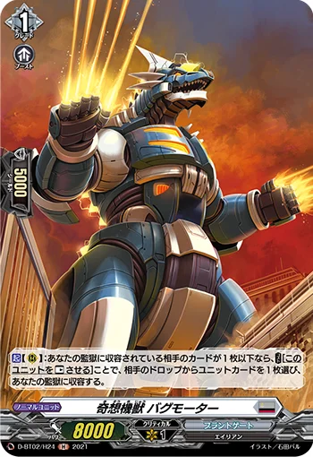 Bizarre Beast, Bagumotor