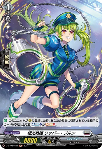 Aurora Battle Princess, Wapper Plun