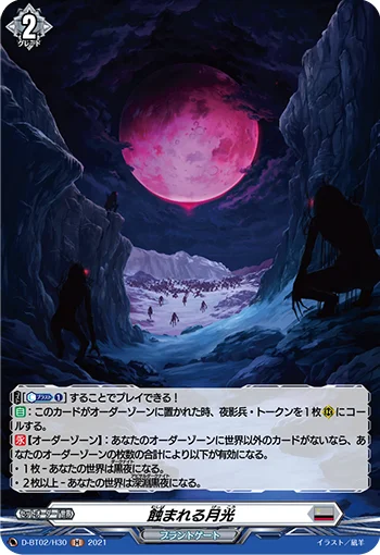 Eclipsed Moonlight
