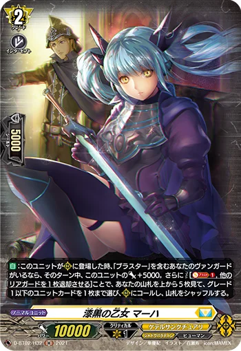 Darkness Maiden, Macha