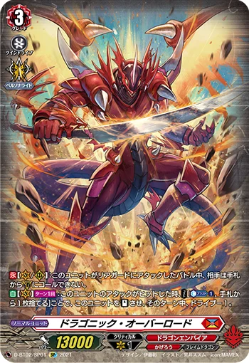Dragonic Overlord