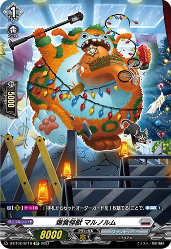 Ravenous Monster, Marunorm