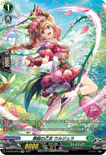 Maiden of Deep Impression, Urjula