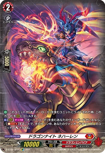 Dragon Knight, Nehalem