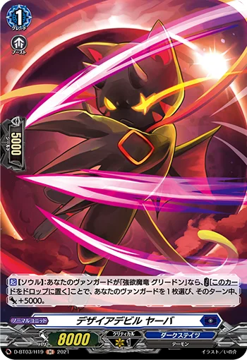Desire Devil, Yaaba