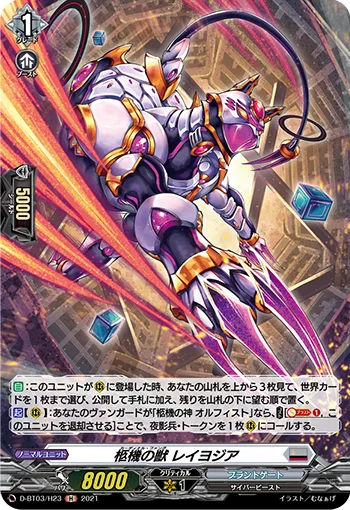 Cardinal Fang, Rayosia