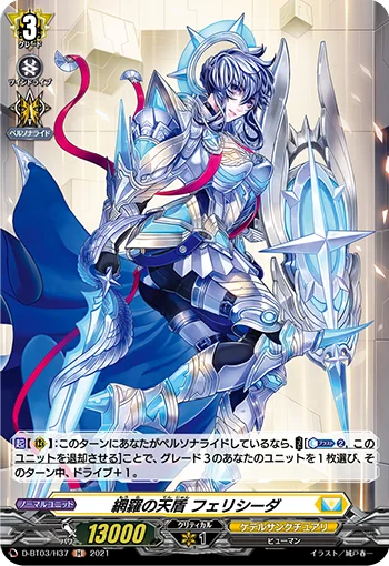 Heavenly Shield of Encompassment, Felicida
