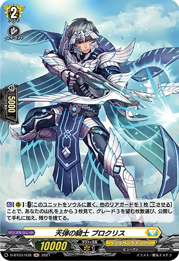Knight of Heavenly Bullet, Proklis