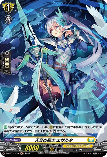 Knight of Heavenly Piercing, Esalta