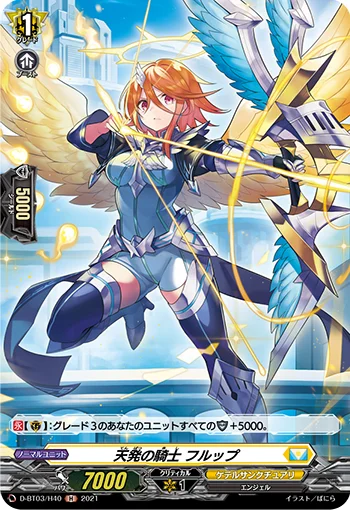 Knight of Heavenly Release, Hulp