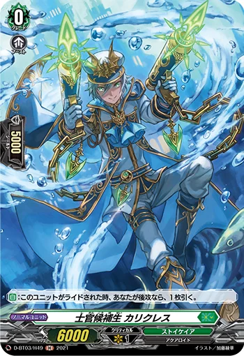 Officer Cadet, Charicles