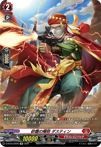Howitzer of Dust Storm, Dustin