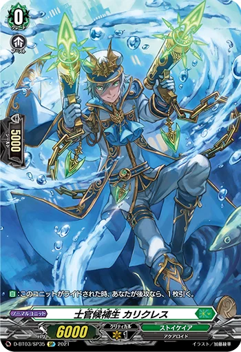 Officer Cadet, Charicles