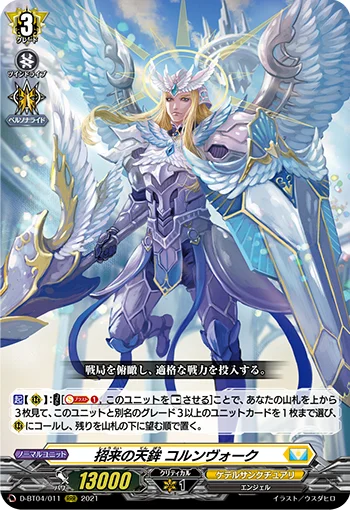 Heavenly Pike of Solicitation, Cornvoc