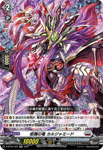 Cardinal Draco, Culjameed