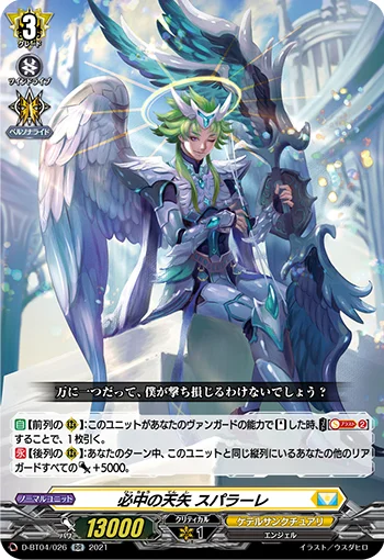 Heavenly Arrow of Sure-hit, Sparare