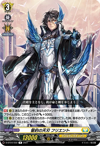 Heavenly Blade of Vow, Flient
