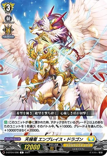 Heavenly Enclasp Dragon, Embrace Dragon