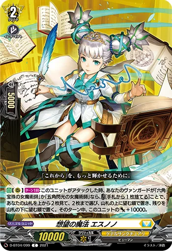 Yearnful Magic, Esunono