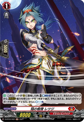 Blaze Pole Monk, Retsuji