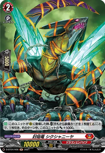 Sealed Blaze Dragon, Sikshanya