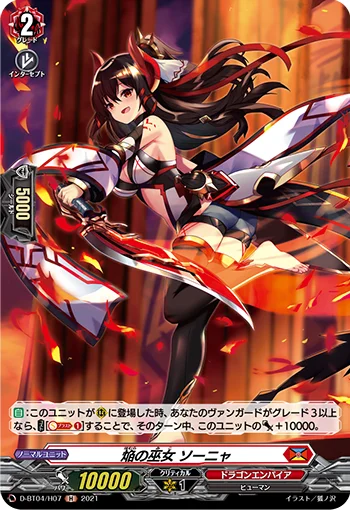 Blaze Maiden, Sonya