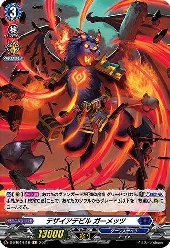 Desire Devil, Gahmettsu