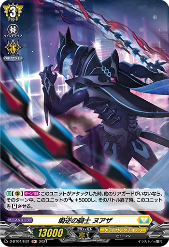 Reverse Coil Knight, Nuadha