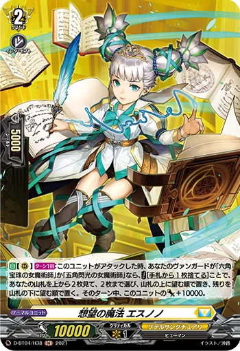 Yearnful Magic, Esunono