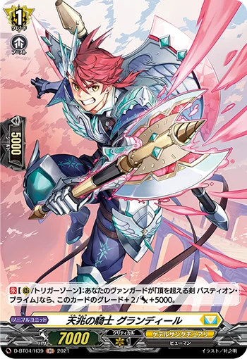 Knight of Heavenly Omen, Grandir