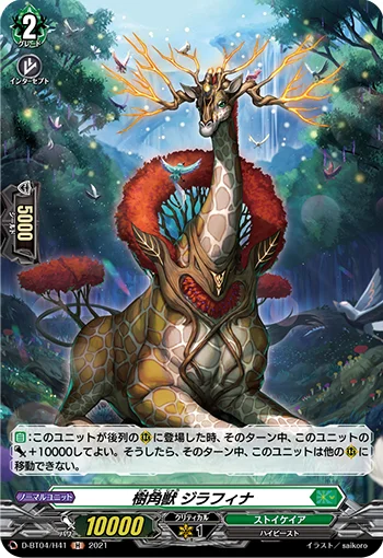 Sylvan Horned Beast, Girafina