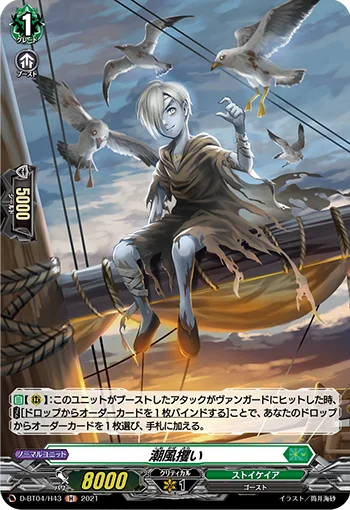 Sea Breeze Abduction