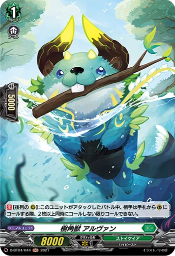 Sylvan Horned Beast, Alvan