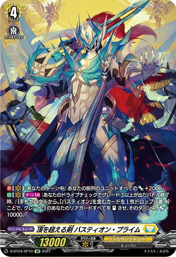 Apex-surpassing Sword, Bastion Prime