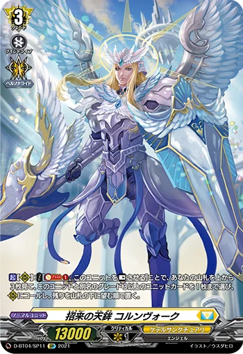 Heavenly Pike of Solicitation, Cornvoc