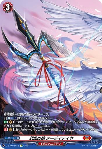 Sealed Blaze Spear, Aadhitya