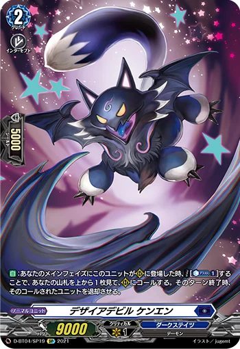 Desire Devil, Kenen