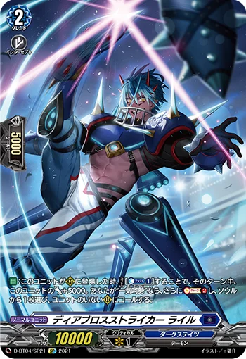 Diabolos Striker, Lyle