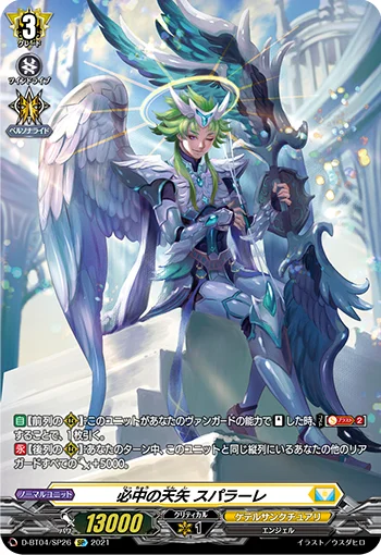Heavenly Arrow of Sure-hit, Sparare