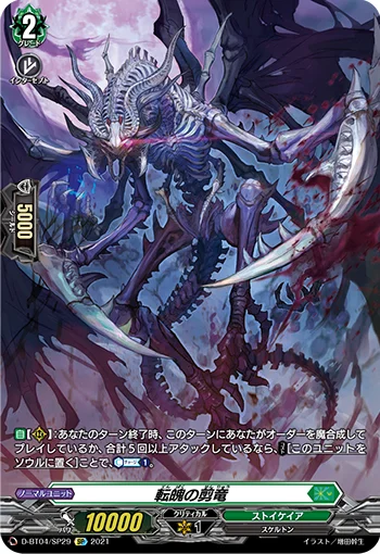 Clipping Dragon of Soul-revolution