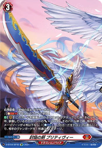 Sealed Blaze Sword, Prithivih