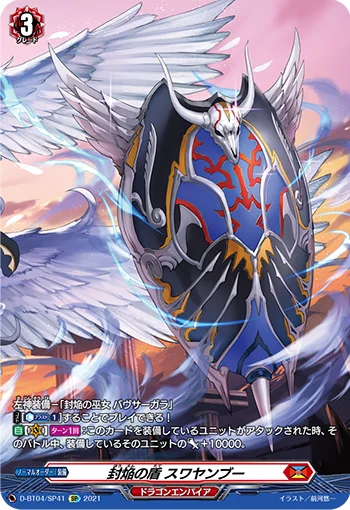 Sealed Blaze Shield, Swayanbuh