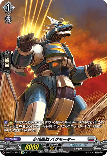 Bizarre Beast, Bagumotor