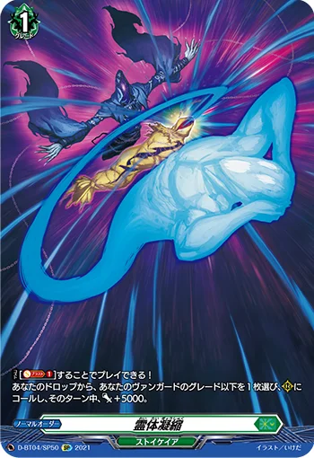 Spiritual Body Condensation