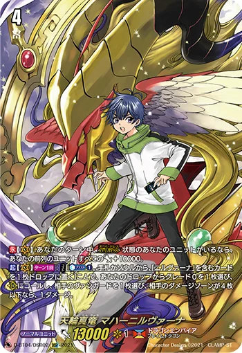 Chakrabarthi True Dragon, Mahar Nirvana